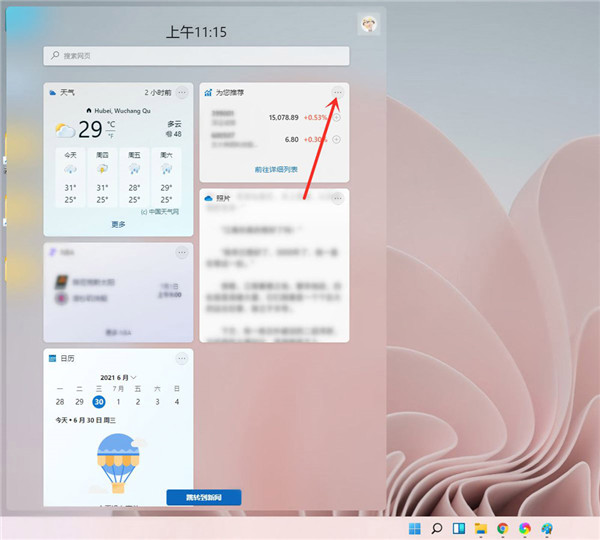 Win11小组件新闻怎么关闭
