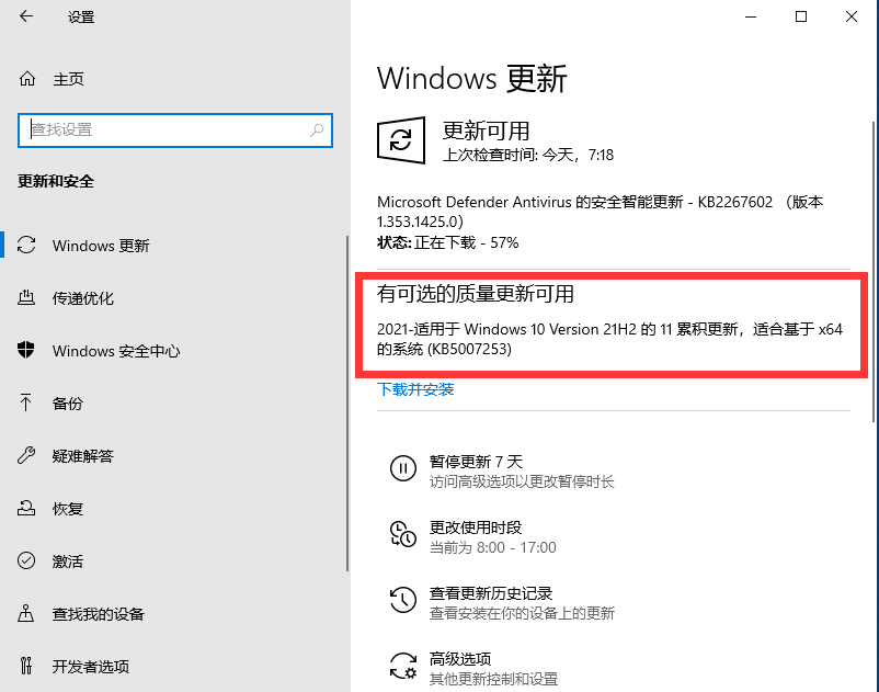 微软最新Win10 KB5007253更新(19043.13