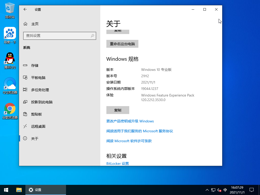 不忘初心Win10 21H2 64位 纯净精简版 V2021