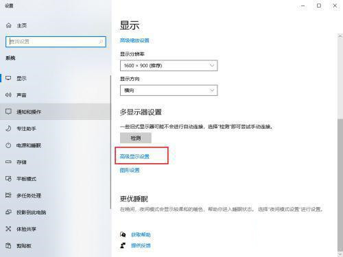 Win10笔记本刷新率怎么提高