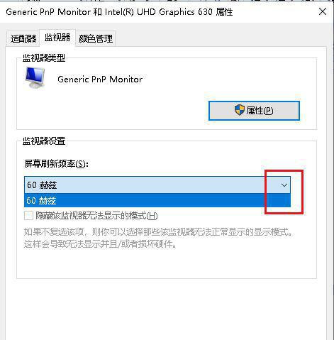 Win10笔记本刷新率怎么提高