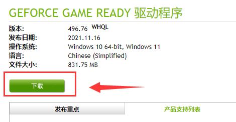 英伟达显卡驱动跟系统不兼容怎么办?