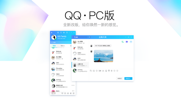 QQ客户端