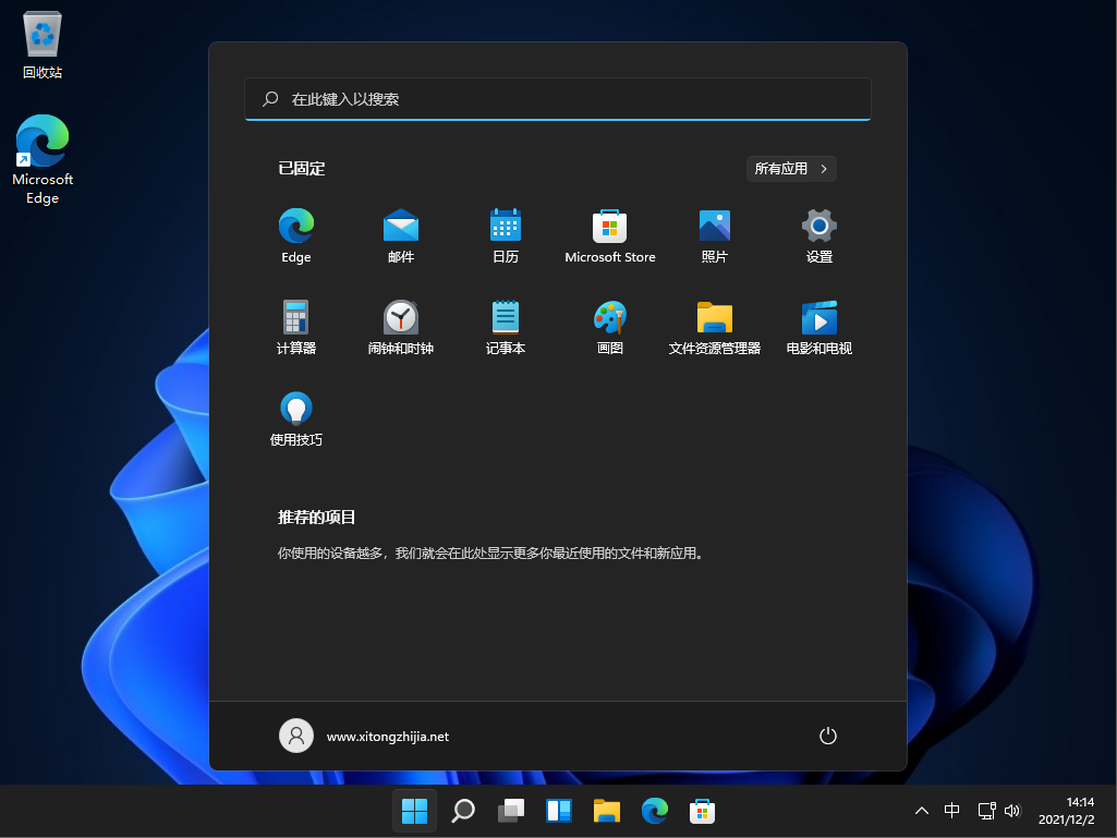 Win11最新旗舰版镜像 V2021.12