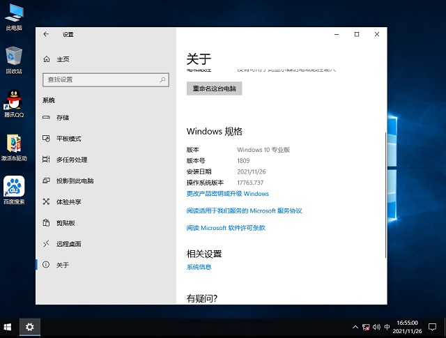 Win10 1809专业版ISO镜像 V2021.12