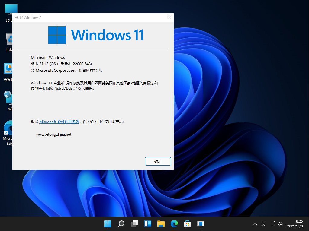 Win11正式版GHO镜像 V2021.12