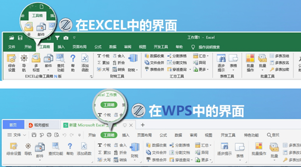 EXCEL 必备工具箱