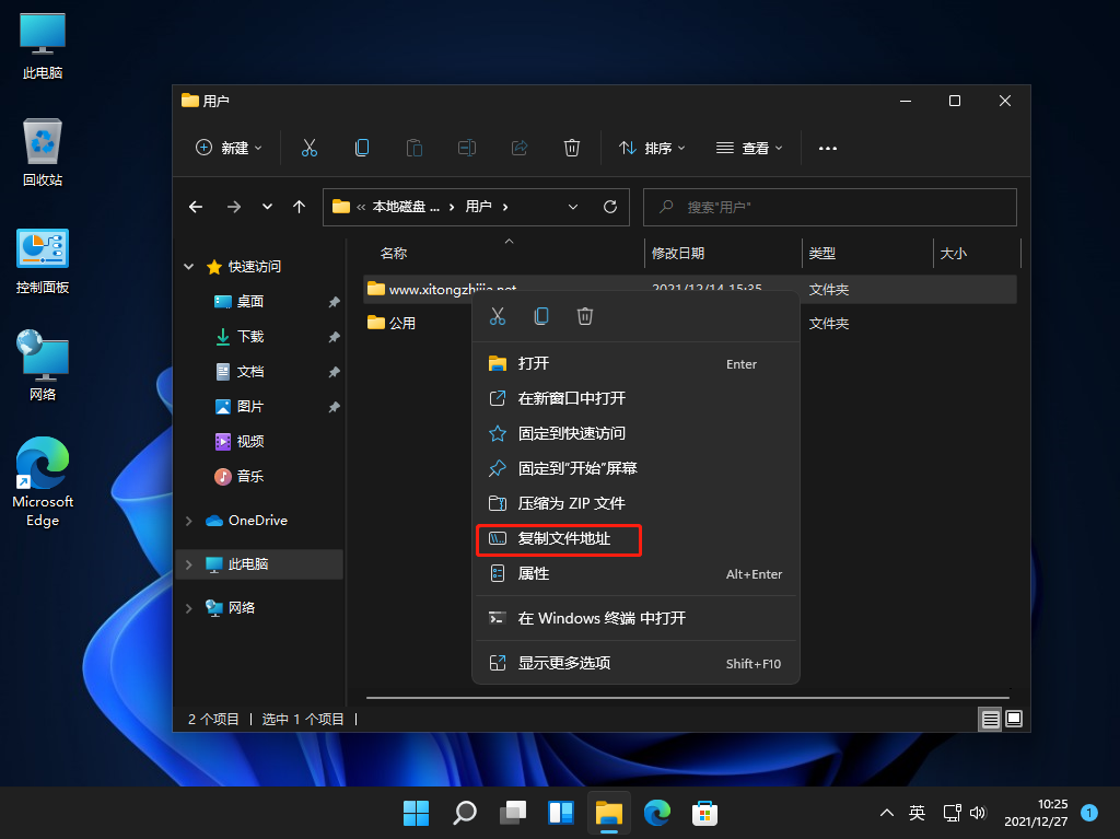 Win11支持用户自由复制文件或文件夹的