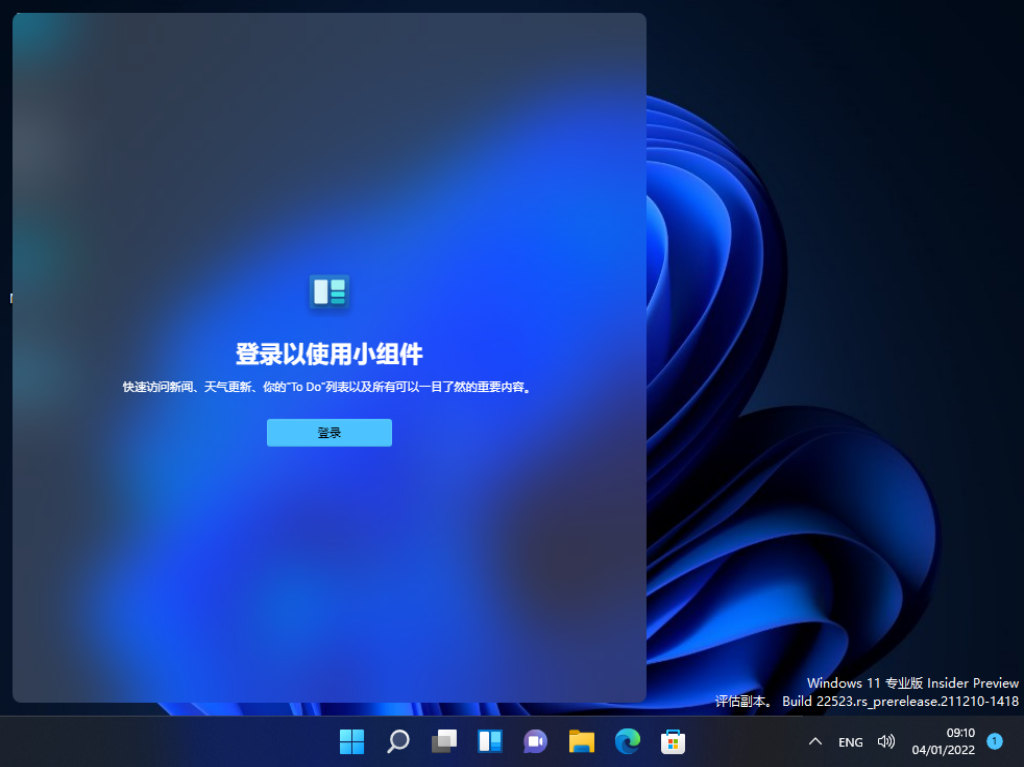 Win11 22543.1000 官方预览版 V2022