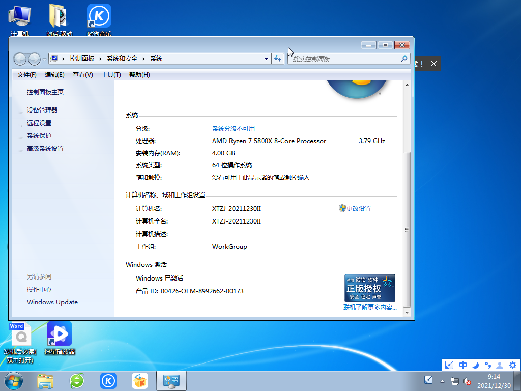 雨林木风 Windows7 64位 旗舰版 V2022.01