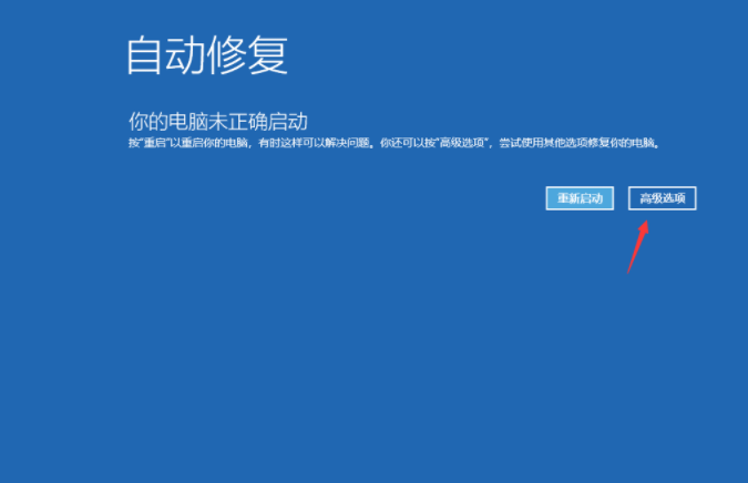 Win10停留在诊断界面怎么办?
