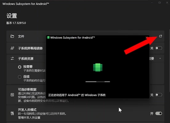 Win11安卓子系统一直闪退怎么办？