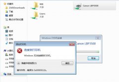 完美解决 0x0000011b 共享打印机无法连接！两种方法！
