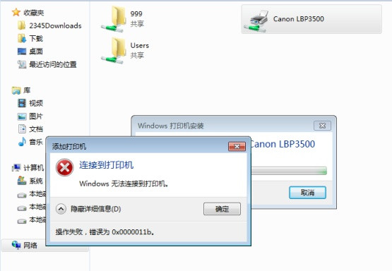 完美解决 0x0000011b 共享打印机无法连
