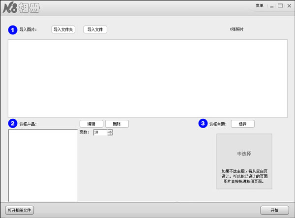 N8相册设计软件