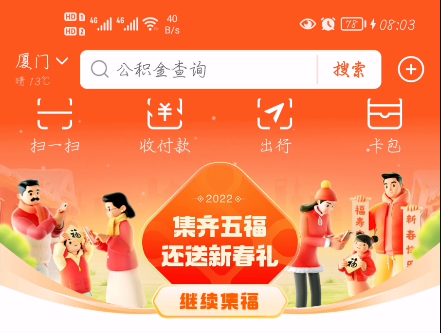 支付宝怎么额外领取多的福卡?