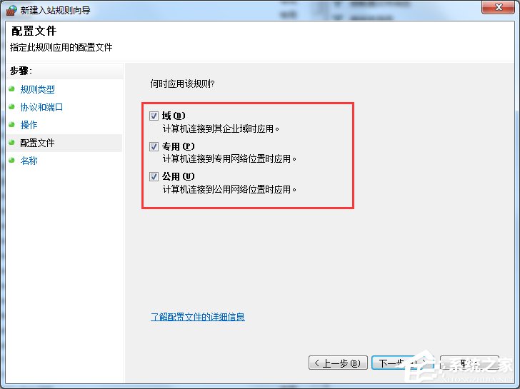 Win7电脑怎么在防火墙上打开端口?