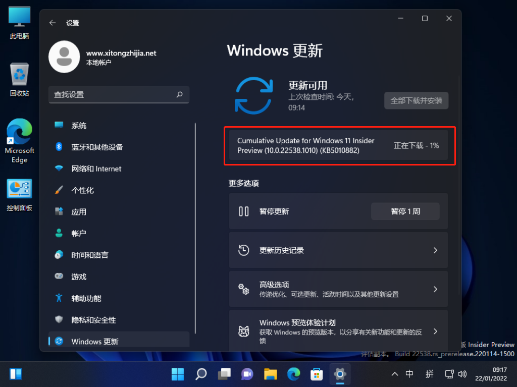 微软最新Win11 KB5010882(22538.1010)