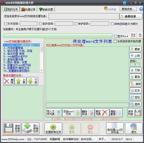 Word文档批量处理大师