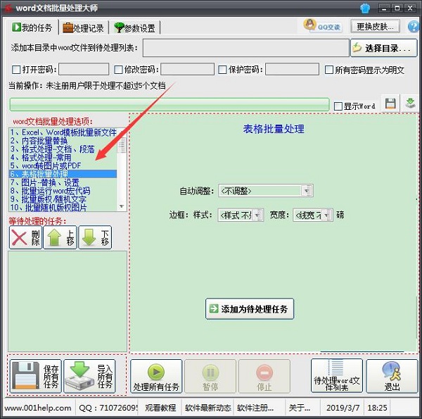 Word文档批量处理大师