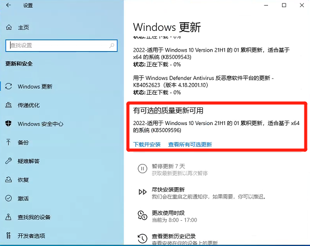 微软最新Win10 KB5009596(19044.1503)
