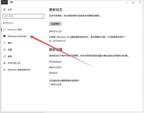 Win10自带杀毒软件怎么打开