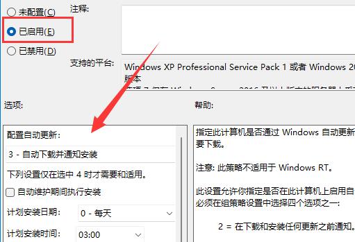 Win11组策略如何开启自动更新?