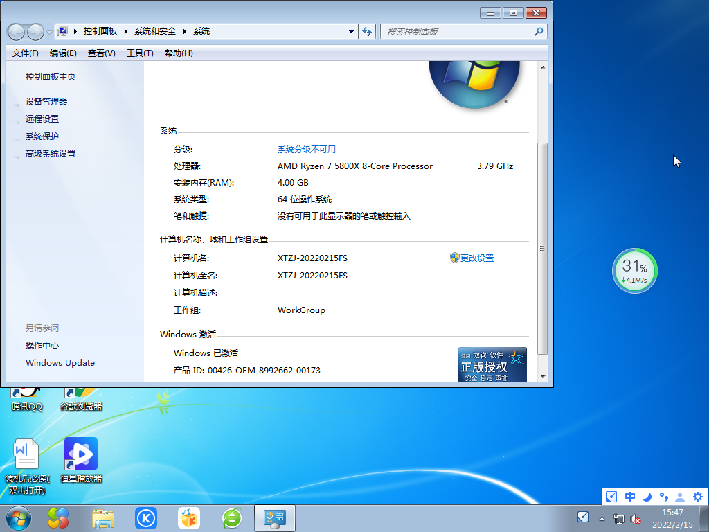 青苹果系统 Ghost Win7 64位 旗舰版 V2022.02