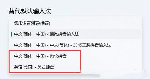 Win11输入法闪烁解决方法