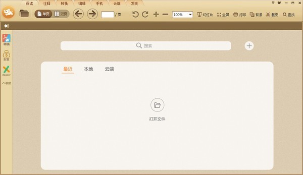 极速 PDF 阅读器