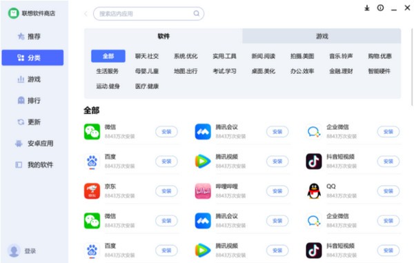 联想应用商店