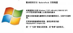 UpdatePack7(Win7更新补丁包) V22.3.11 最新包