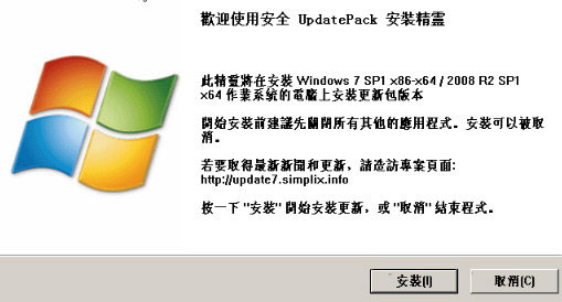UpdatePack7R2(Win7更新补丁包) V22.3.11 免费版