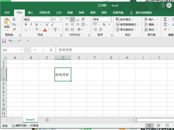 Excel表格怎么画斜线?