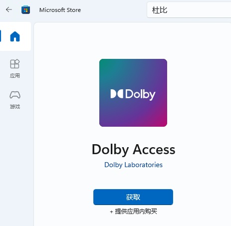 Win10杜比全景声如何设置?