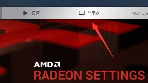 AMD显卡如何设置144Hz?