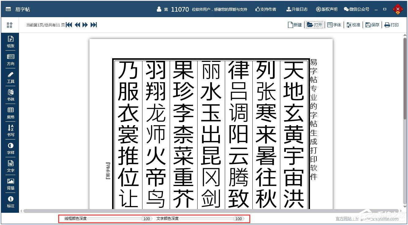 易字帖软件