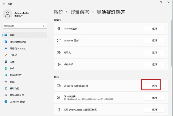 Windows11 4月最新版本