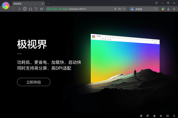 360极速浏览器