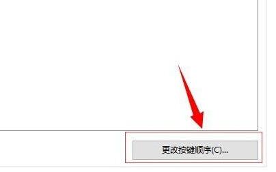 Win10快捷键设置怎么修改?Win10快捷键