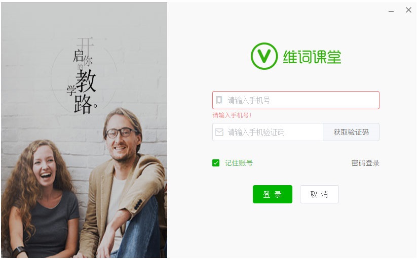 维词课堂