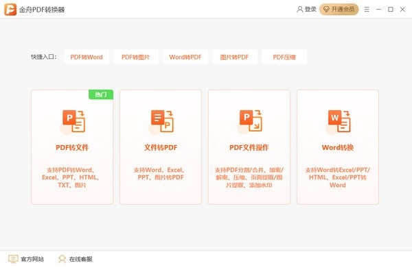 金舟PDF转换器