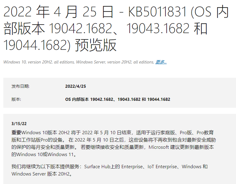 Win10 KB5011831补丁包