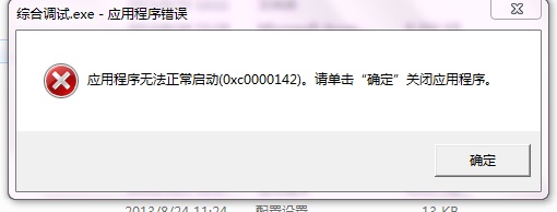 0xc0000142修复工具