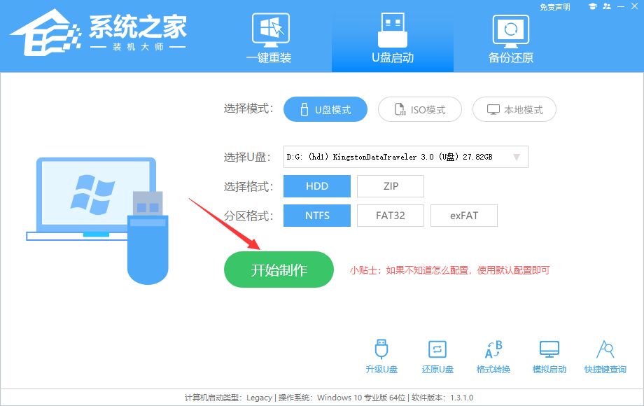 系统之家启动盘安装Win7系统