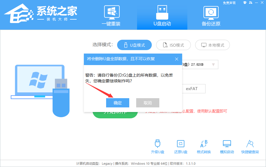 系统之家启动盘安装Win7系统
