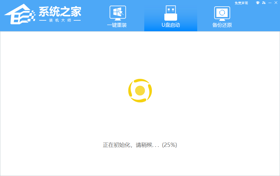 系统之家启动盘安装Win7系统