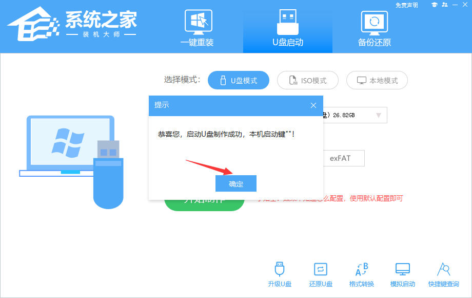 系统之家启动盘安装Win7系统