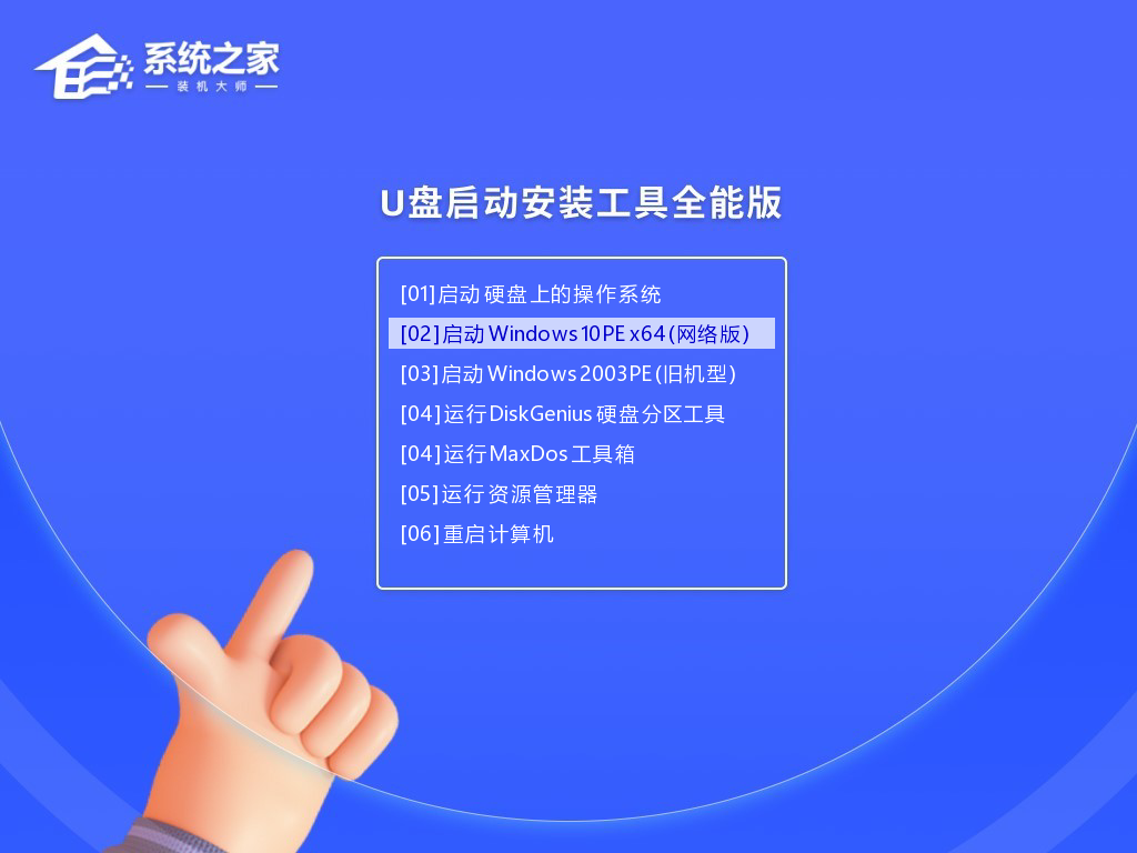 系统之家启动盘安装Win7系统