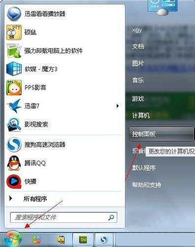 惠普Win7旗舰版